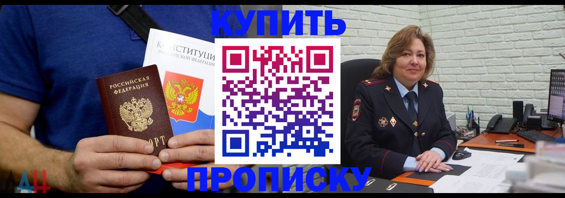 временная регистрация купить в Горячем Ключе