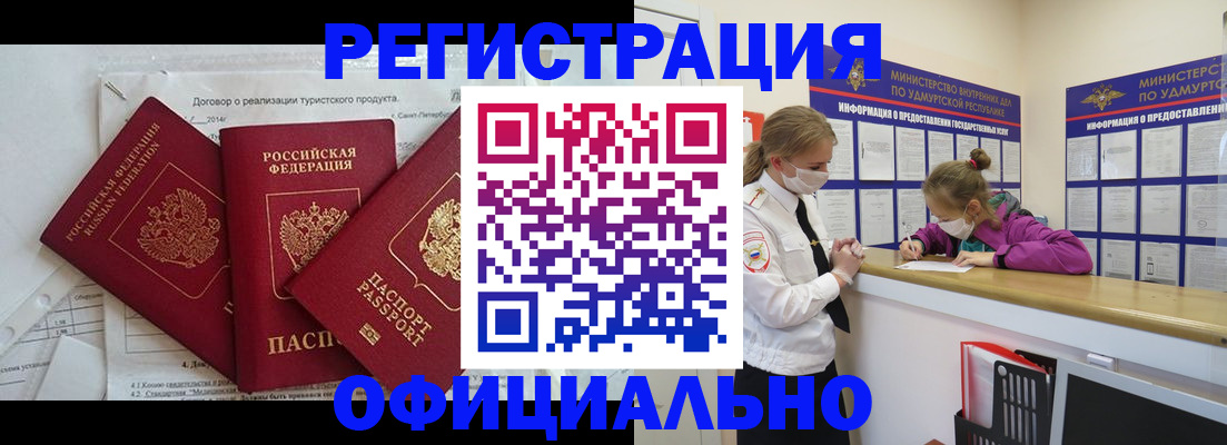 прописка от собственника в Горячем Ключе