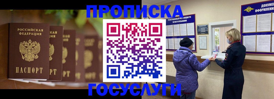 купить прописку в Горячем Ключе