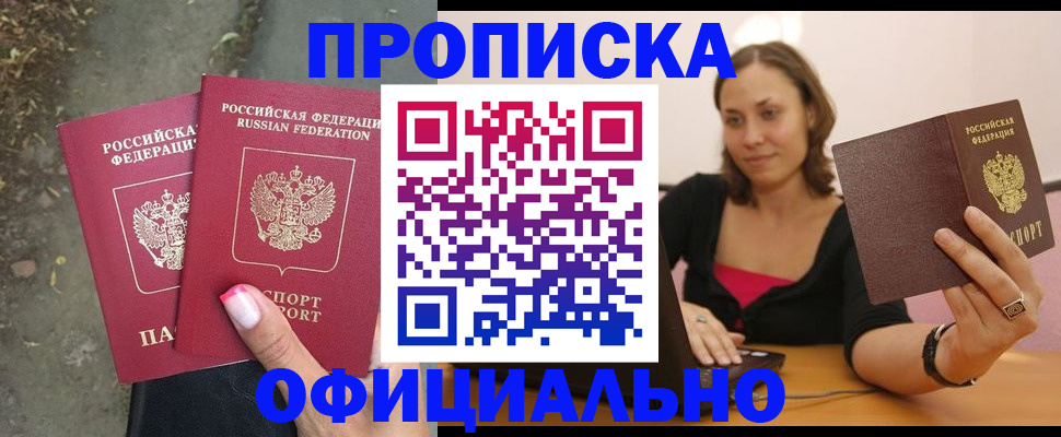 временная регистрация для всех в Горячем Ключе