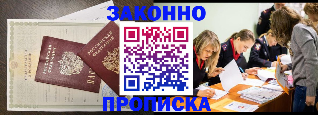 прописка ребенка в Горячем Ключе