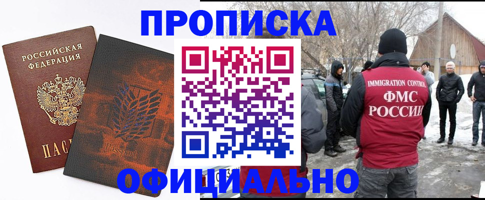 прописка от собственника в Горячем Ключе
