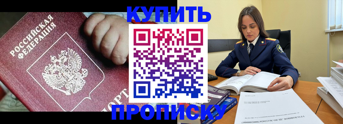 прописка поиск в Горячем Ключе