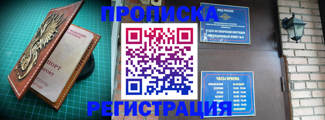 временная регистрация собственник в Горячем Ключе