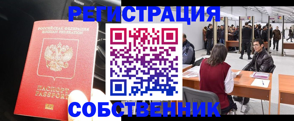 прописка для работы в Горячем Ключе